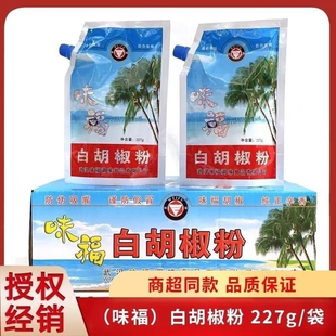 正宗武汉味福白胡椒粉227g炒菜煲汤去腥辛辣白胡椒老牌子原装正品
