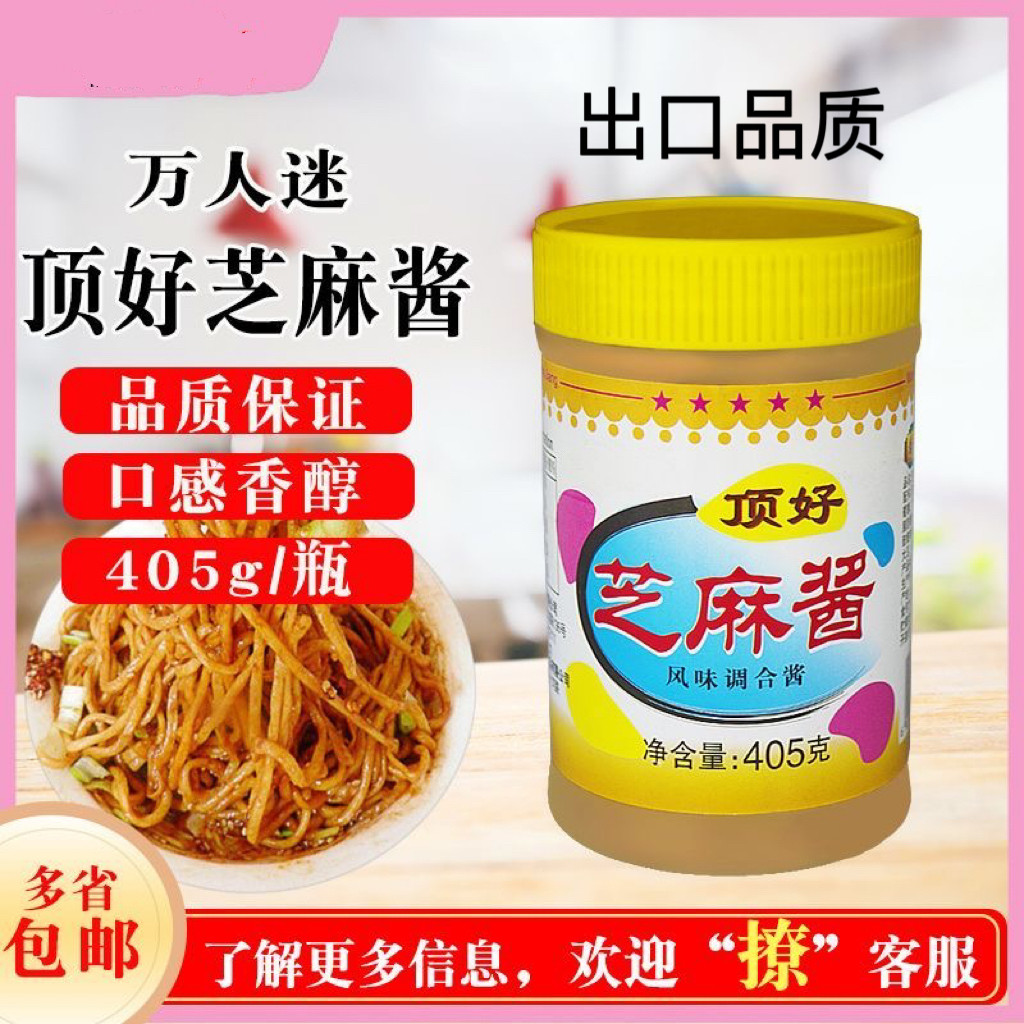 万人迷顶好芝麻酱405g 拌热干面沙拉面包蘸酱火锅蘸料调料酱凉皮