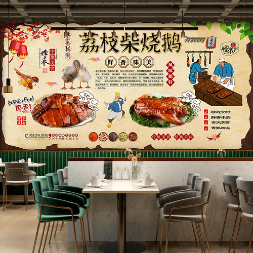 广式烧鹅饭店装饰墙纸荔枝柴烧鹅背景墙布装修烧腊快餐店壁纸壁画