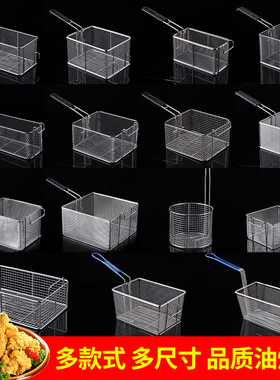 81不锈钢炸篮炸网炸筛电炸炉油炸网篮框油炸锅油炸网薯条筐鸡腿篮