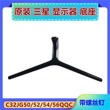 适用三星 C32JG50QQC C32JG52/54/56QQC显示器底座支架底托连接器