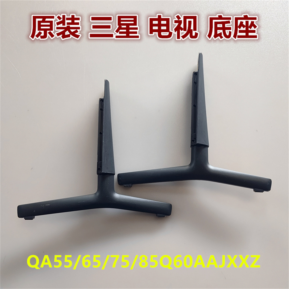 三星电视底座QA55/65/75Q60AAJ