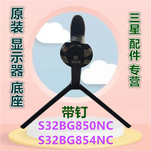 适用于三星 S32BG850NC S32BG854NC曲面显示器旋转升降底座支架