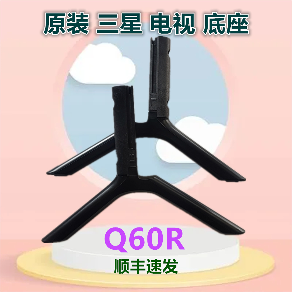 三星电视底座QA65/75Q60RAJXXZ