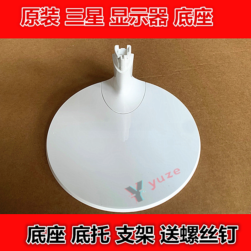 三星显示器c24f390fh底座c24f399fh底托支架 c24f391fhc 送螺丝钉