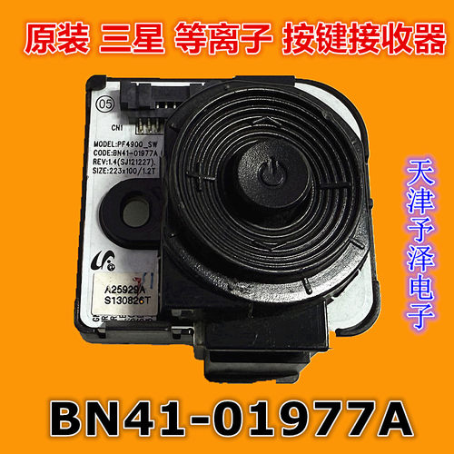 原装三星 PS43/51F4500AJ PS60F4500AJ按键接收器 BN41-01977A