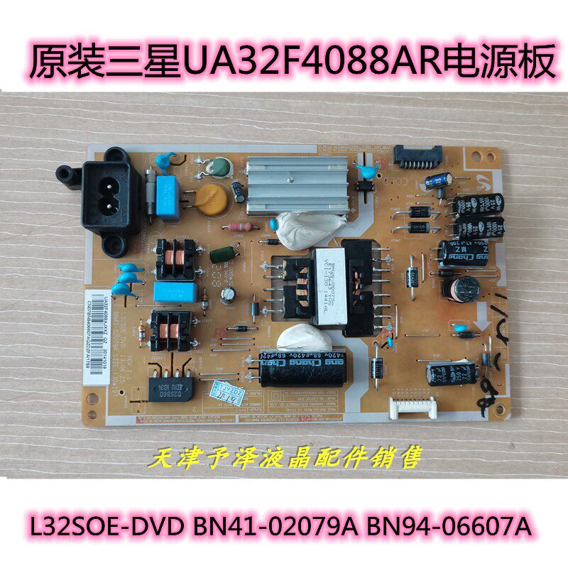 原装三星UA32F4088AR电源板 L32SOE-DVD BN41-02079A BN94-06607A在类目 3C数码配件, 电子元器件市场, 电子元件, PCB电路板/印刷线路板中 - 来自Buy2taobao.com提供专业的淘宝代购服务