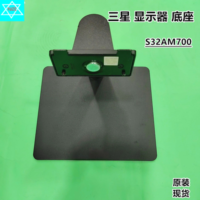 三星显示器底座原装正品