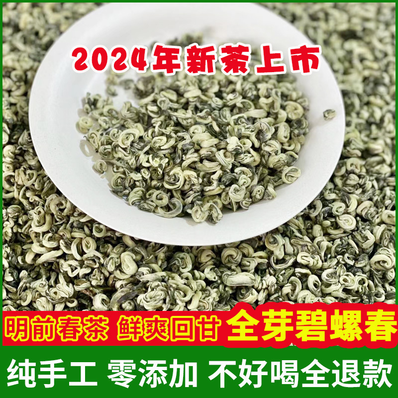 新茶2024年明前单芽碧螺春玉螺云南特级碧螺春绿茶浓香型散装茶叶