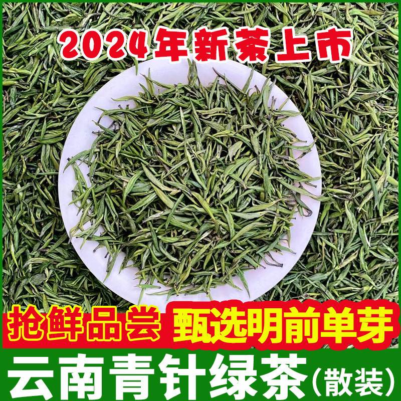 2024新茶绿茶单芽嫩芽青针绿茶明前头春茶特级云南高山雀舌散装