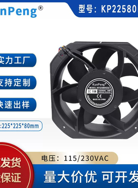 EC22580散热风扇 22cm机柜散热220V冷模组交流风扇 110V轴流风机