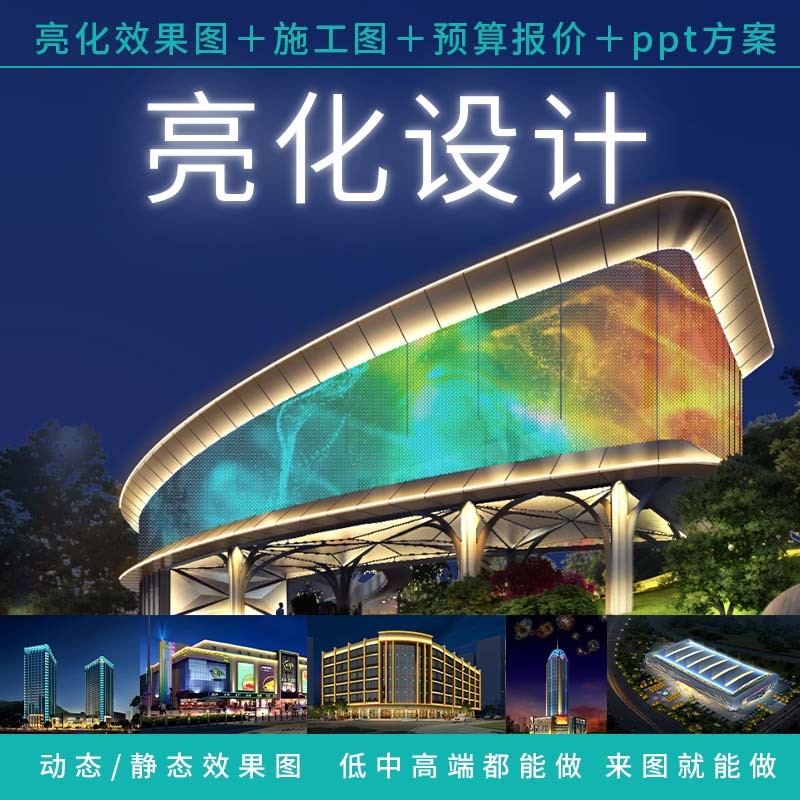 亮化设计效果图商业街楼体树木道路小区亮化动静态夜景照明效果图