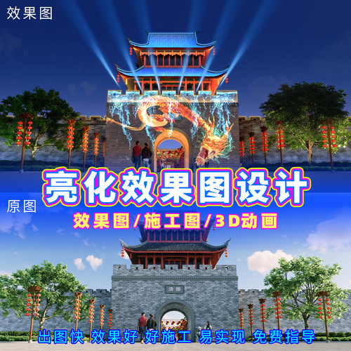 楼体古建筑节日亮化设计效果图树木夜景照明施工图AE灯光动态动画