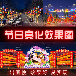 2026马年春节街道夜景亮化设计效果图节日树木景观夜游灯光亮化图