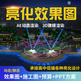 亮化设计效果图楼体施工图春节日街道路灯光动态AE夜景漫游动态画