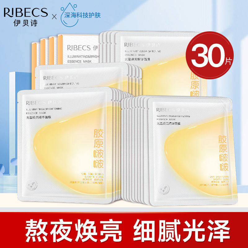 正品光盈焕亮精华面膜