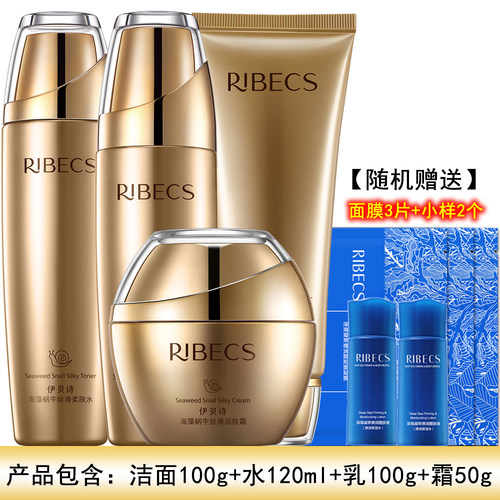正品伊贝诗海藻蜗牛丝滑套装