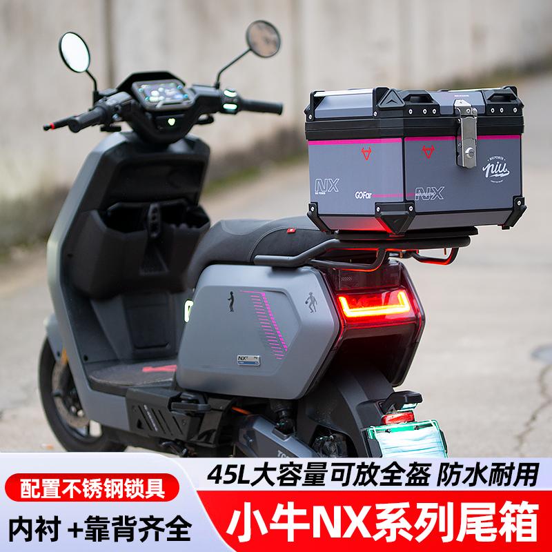 小牛NX后备箱大容量FX尾箱电动车
