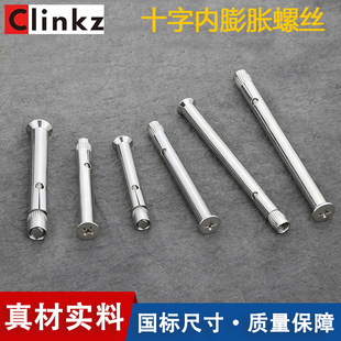 6mm沉头十字内膨胀螺丝M6拉爆管平头6*60