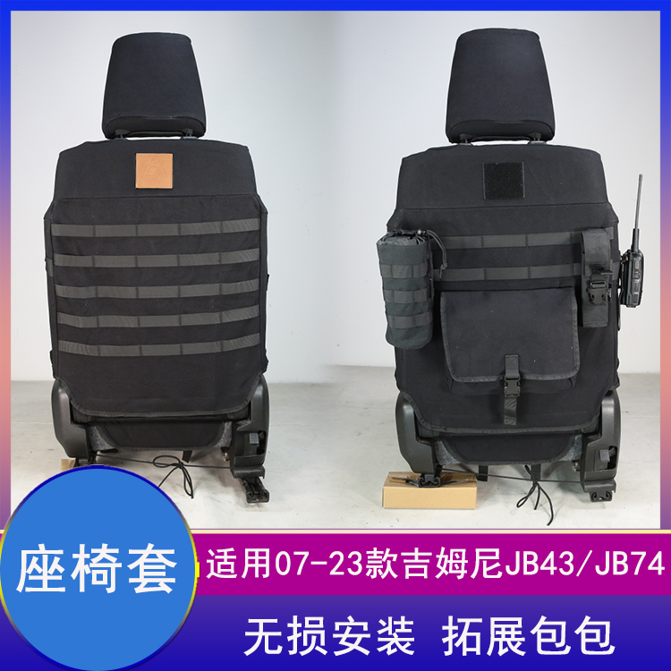 吉姆尼座椅套坐垫JB43全包围挂包