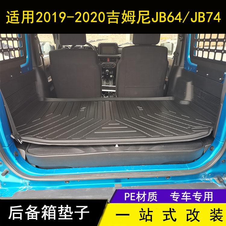 吉姆尼改装件全包围防水后备箱垫
