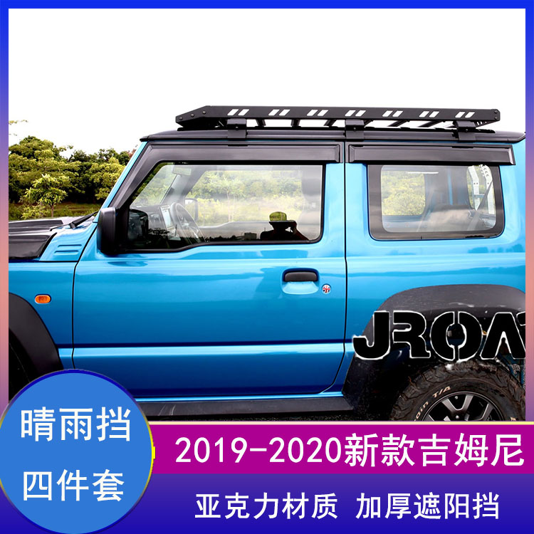 2019-2022新款吉姆尼jb74晴雨挡