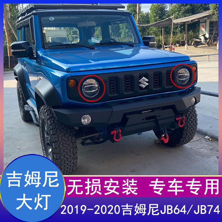 吉姆尼爱国者前LED日行灯转向灯