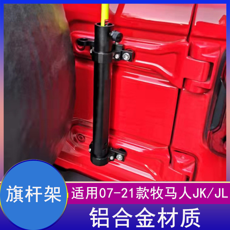 牧马人通用二合一旗杆架户外天线