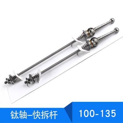 山地车花鼓快拆铝合金快拆杆