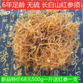 红参须500g长白山人参东北红参整支剪须干参须参丝免费磨粉人参须