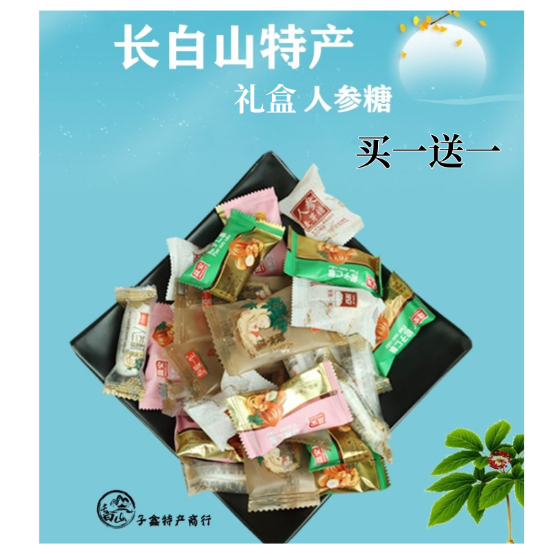 人参糖礼盒装长白山特产什锦奶糖木耳酥混合口味袋装糖果休闲零食