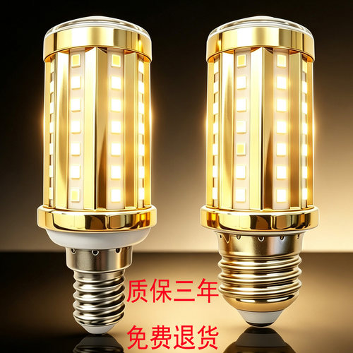 可旺光全光谱超亮三色玉米灯