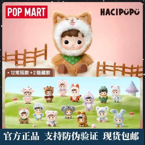 HACIPUPU动物贴贴系列手办