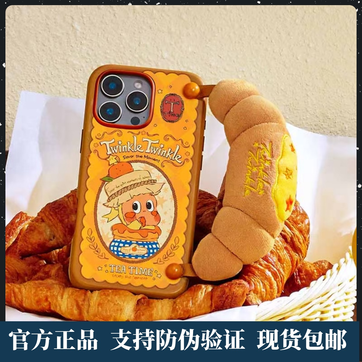星星人美味时刻系列手机壳