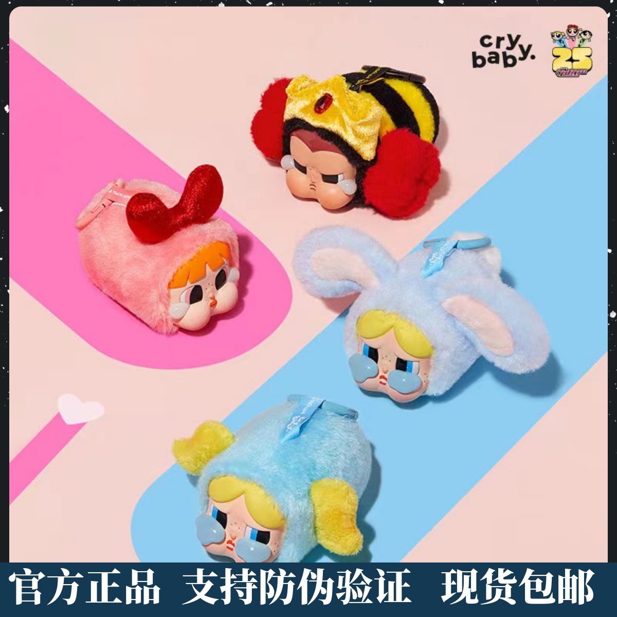 CRYBABY飞天小女警系列搪胶脸