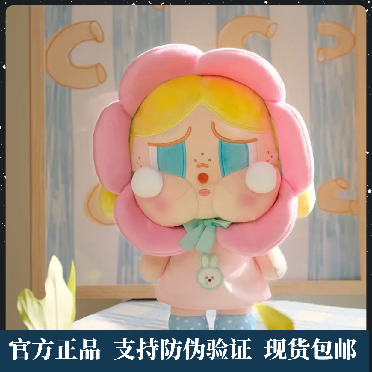 CRYBABY悲伤俱乐部系列毛绒公仔