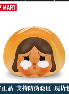 POPMART泡泡玛特泡泡萌粒烤面包慢回弹公仔ZSIGA解压捏捏CRYBABY