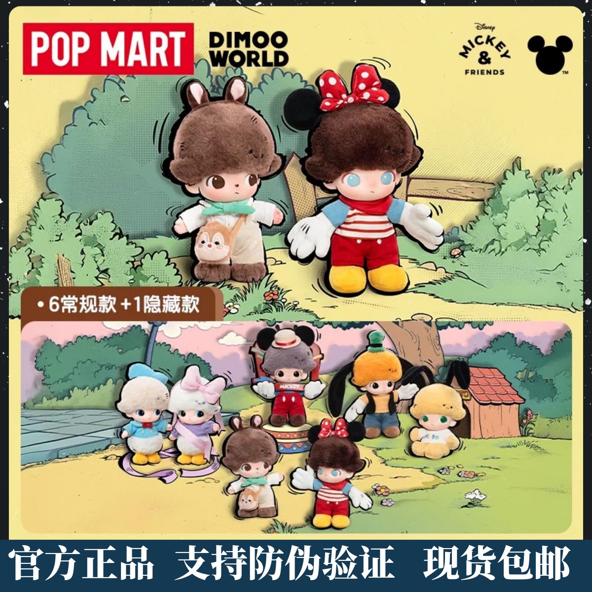 DIMOOWORLD×迪士尼系列搪胶