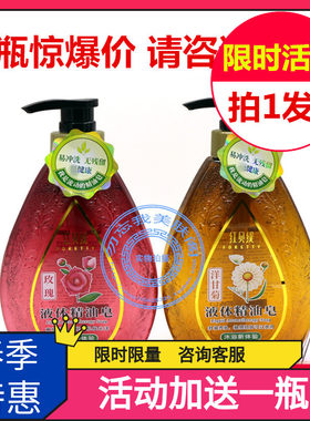 红贝缇液体520ml香氛包邮精油皂