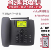 全网通无线插卡电话座机移动联通电信广电家用办公4G5G双卡录音