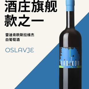 雷迪肯欧斯拉维杰白葡萄酒RADIKON OSLAVJEwhite wine 2018 500ml