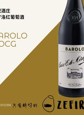 意大利明妃酒庄巴罗洛红葡萄酒750ml Mirafiore Barolo DOCG 2018