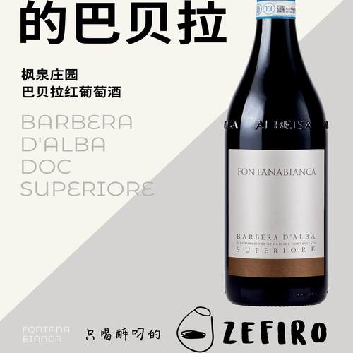 意大利巴贝拉巴巴莱斯科红葡萄酒