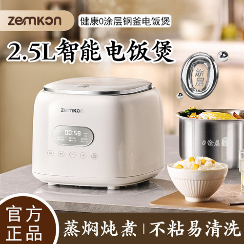 zemkon智能电饭煲多功能2.5升2人