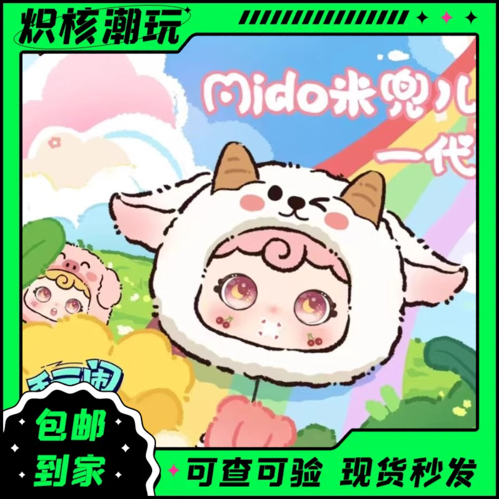 正品Midoo米兜儿一代毛绒挂件盲盒可爱动物捏捏团子公仔摆件礼物