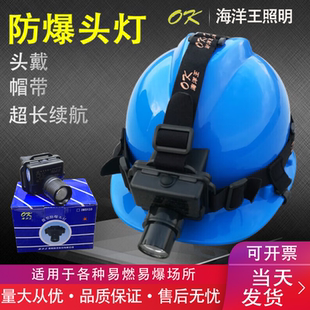 海洋王51335130户外防爆头戴安全帽充电强光夜钓矿场消防头灯