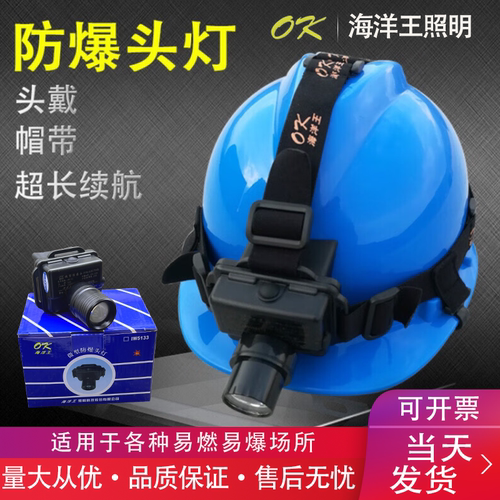海洋王5130/5133防爆头灯