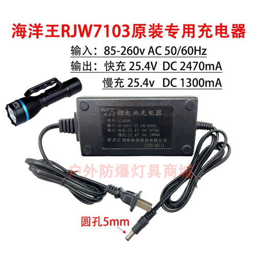 海洋王RJW7103专用原装充电器24v大功率可快慢档调节