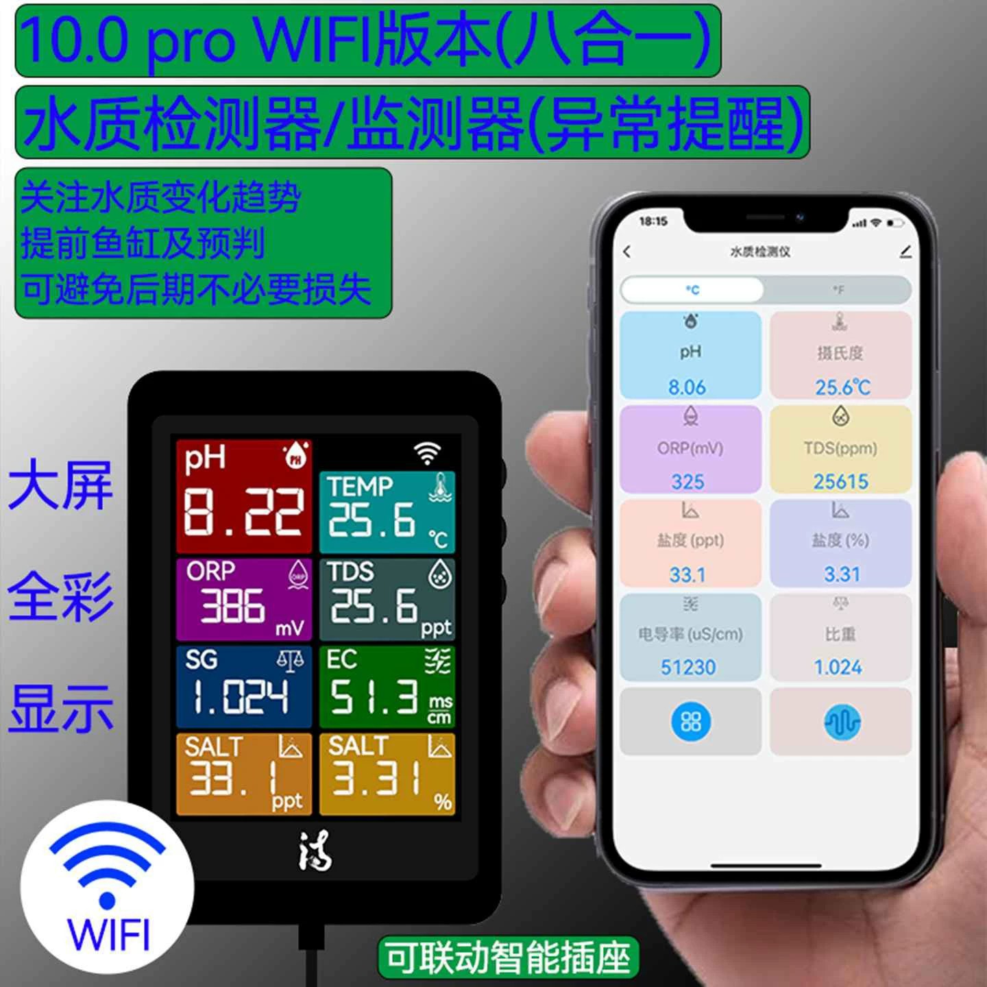 多功能鱼缸水质检测器TDS温度实时检测WIFI异常报警pH酸度计监控