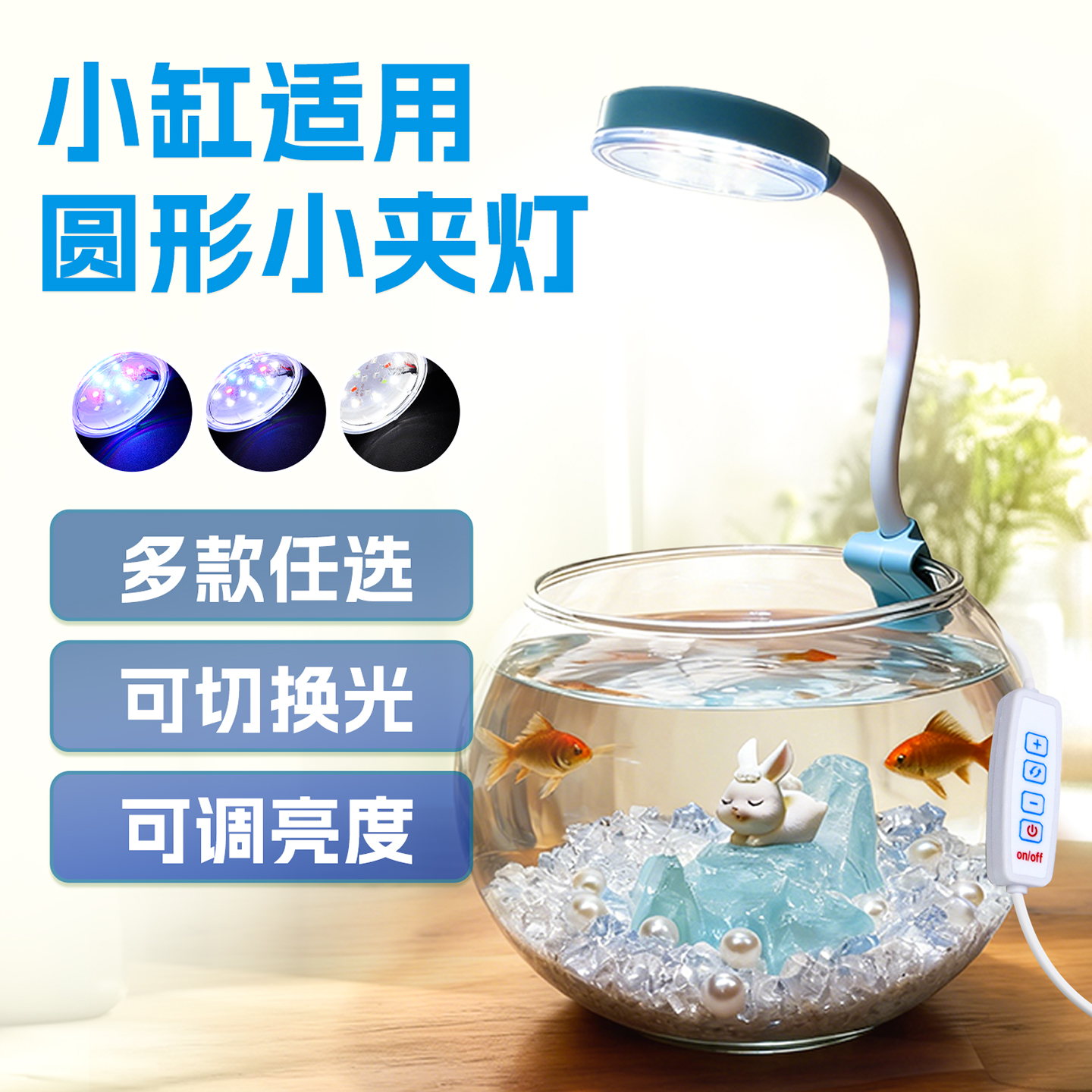 USB迷你鱼缸小夹灯接口桌面观赏小增艳灯角度亮度可调节白光高亮